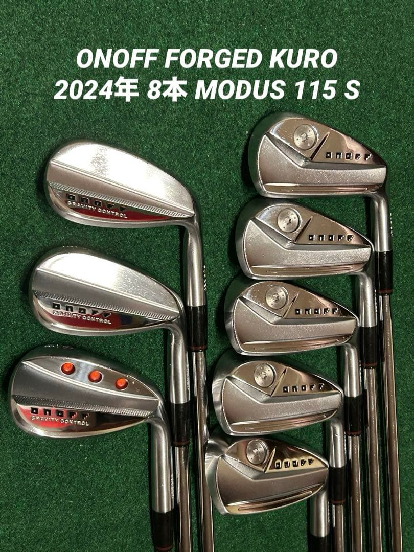 ONOFF FORGED KURO 2024年 8本セット
