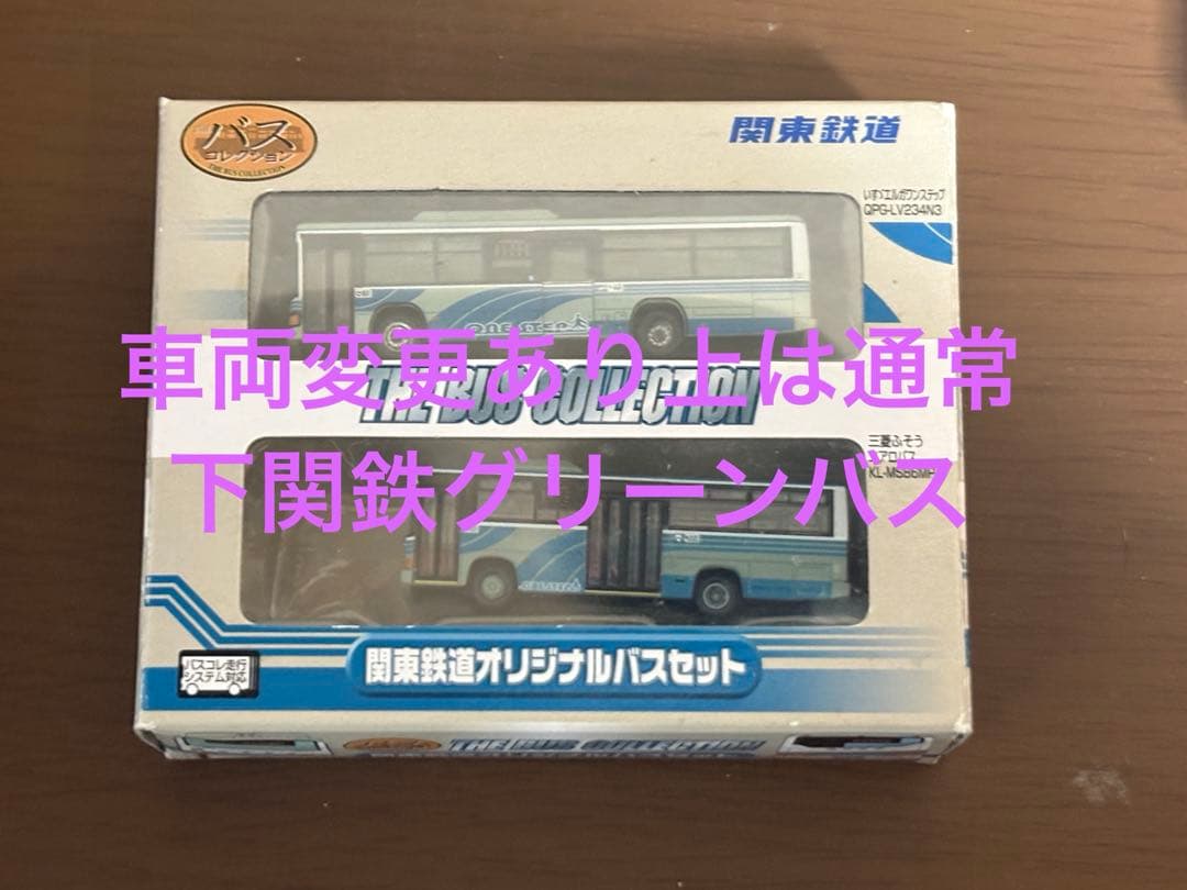 関東鉄道バスコレクションまとめ売り