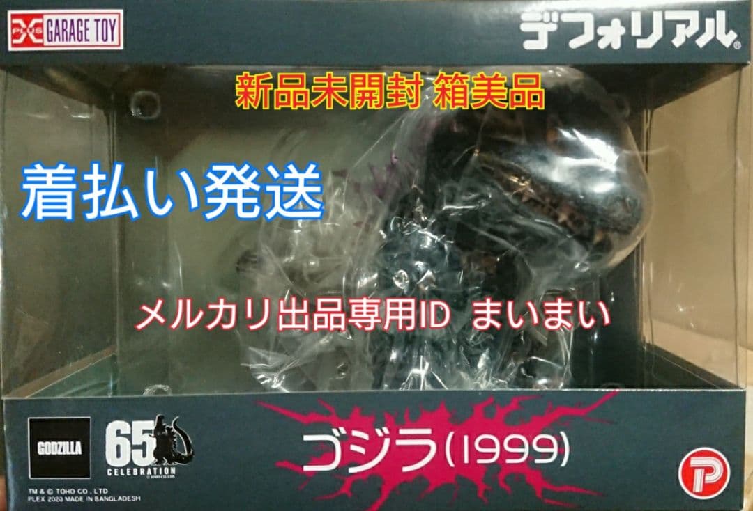 【一般流通版】新品未開封　エクスプラス デフォリアル ゴジラ(1999)2000