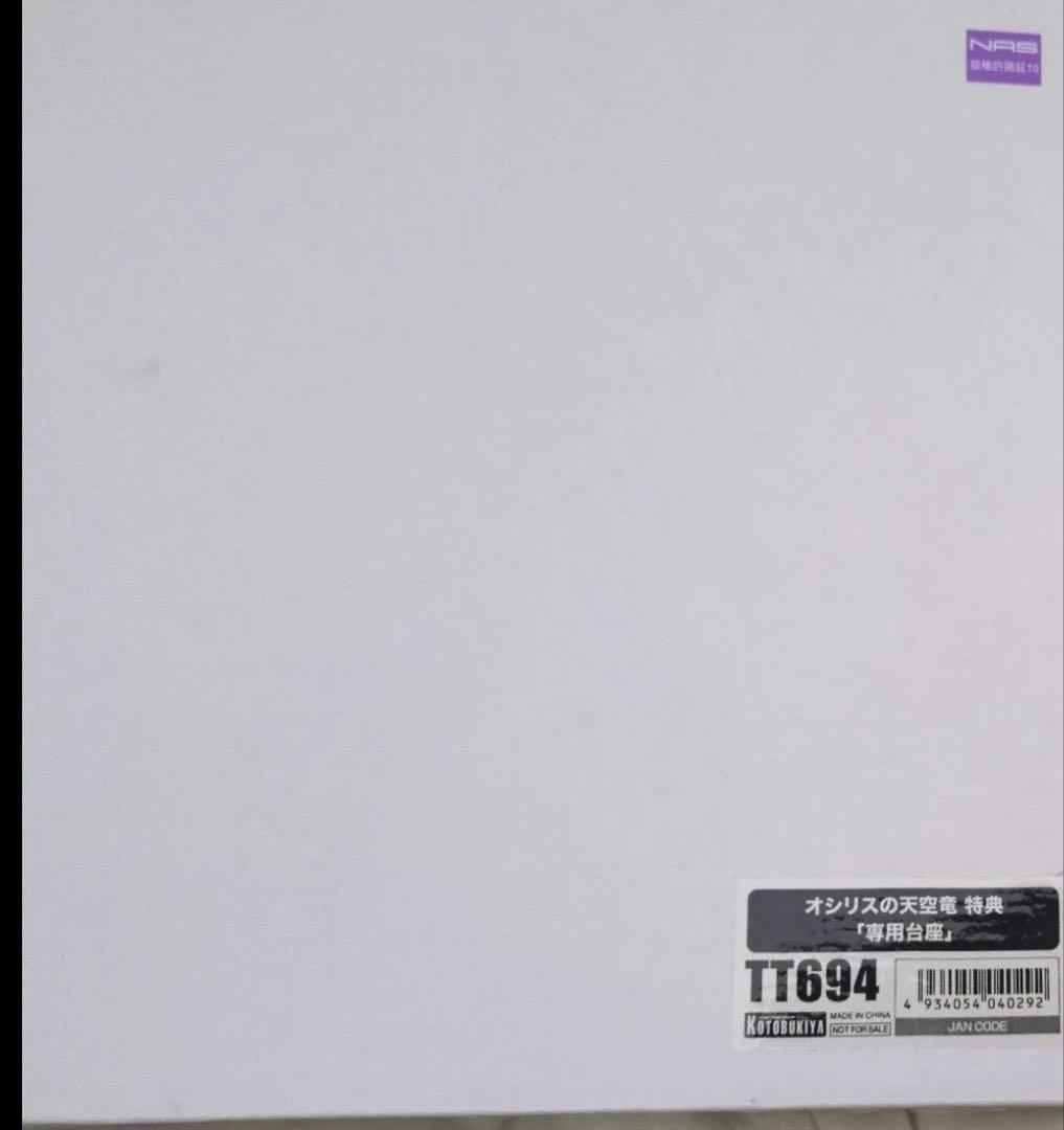 重巧超大 オシリスの天空竜 遊戯王 コトブキヤ限定　専用台座のみ