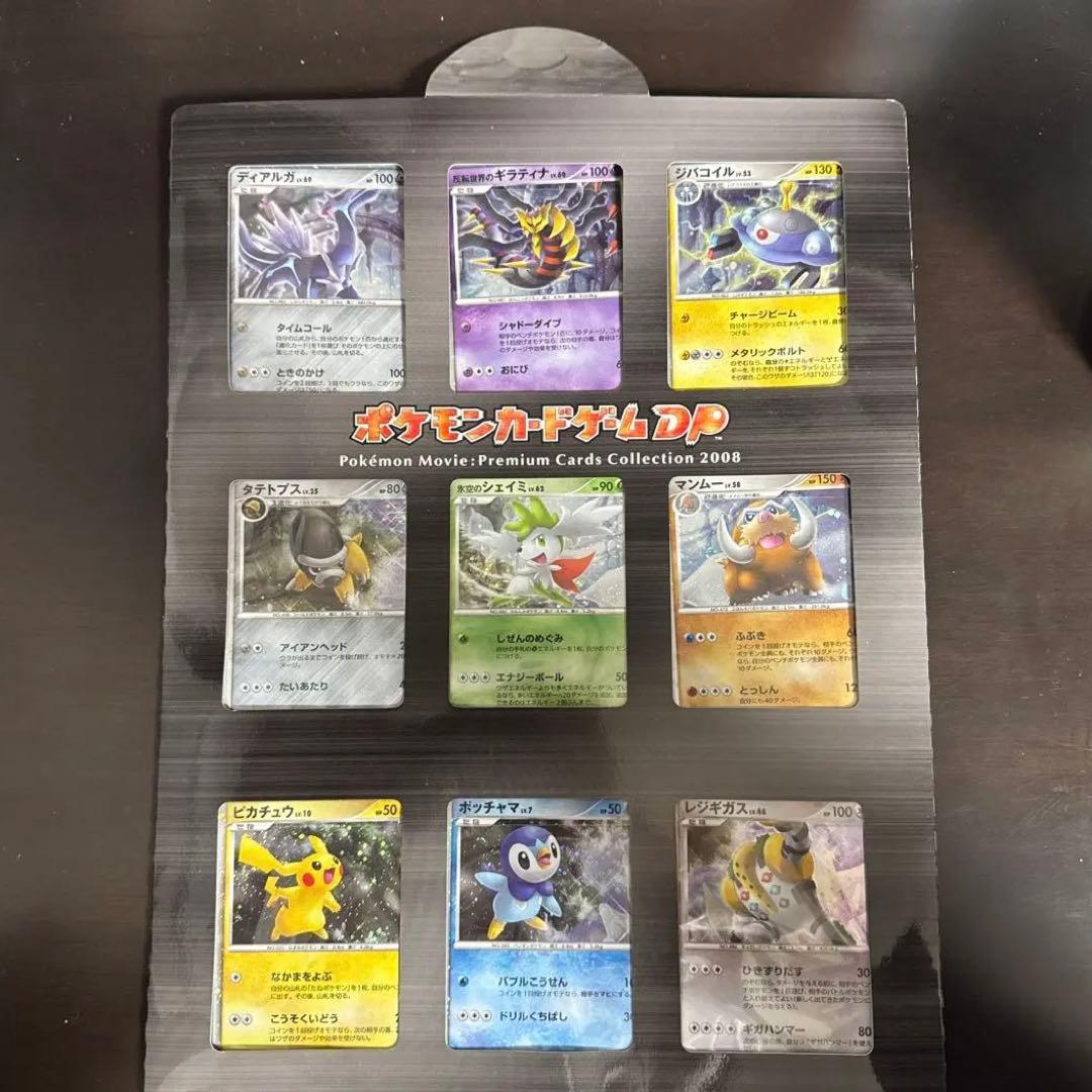 ポケモンカードゲーム DP 映画公開記念プレミアムシート2008