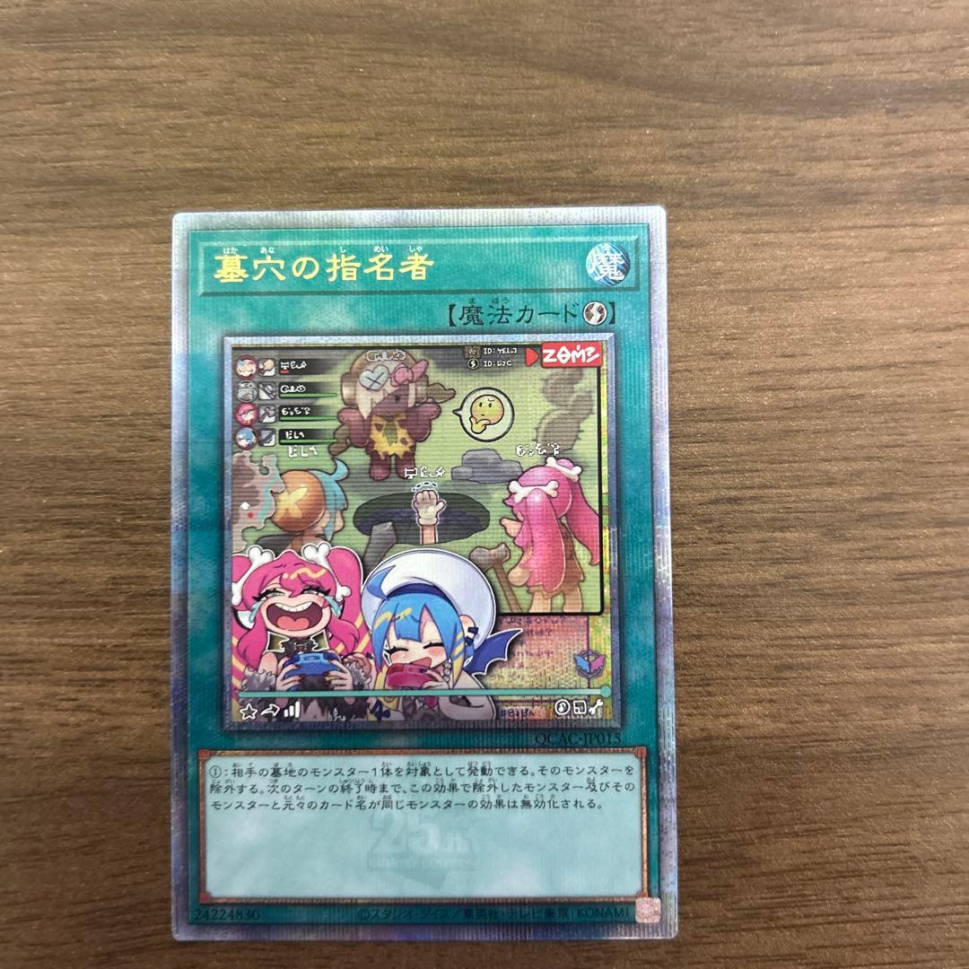 遊戯王　墓穴の指名者　絵違い　クオシク