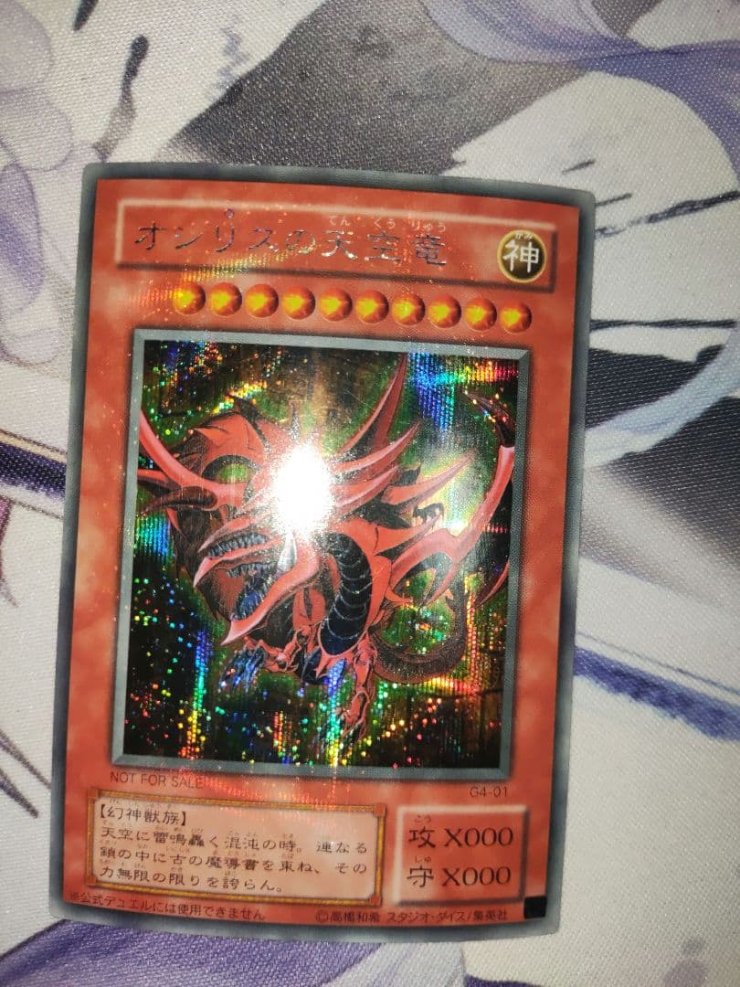 希少　オシリスの天空竜　エラーカード