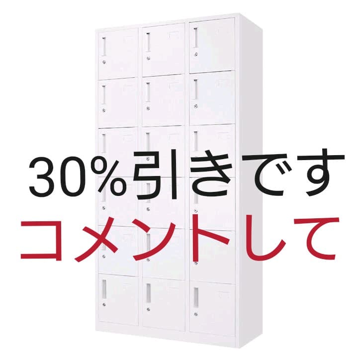 鍵付きロッカー 3列6段 18人用