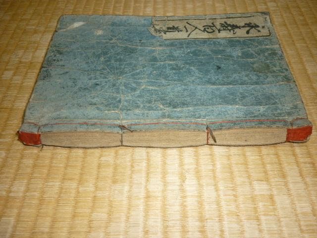 美品 江戸後期◆佐藤慎斎書 『永寿百人一首浜真砂』絵師：鍬形蕙斎画 重田一九頭書