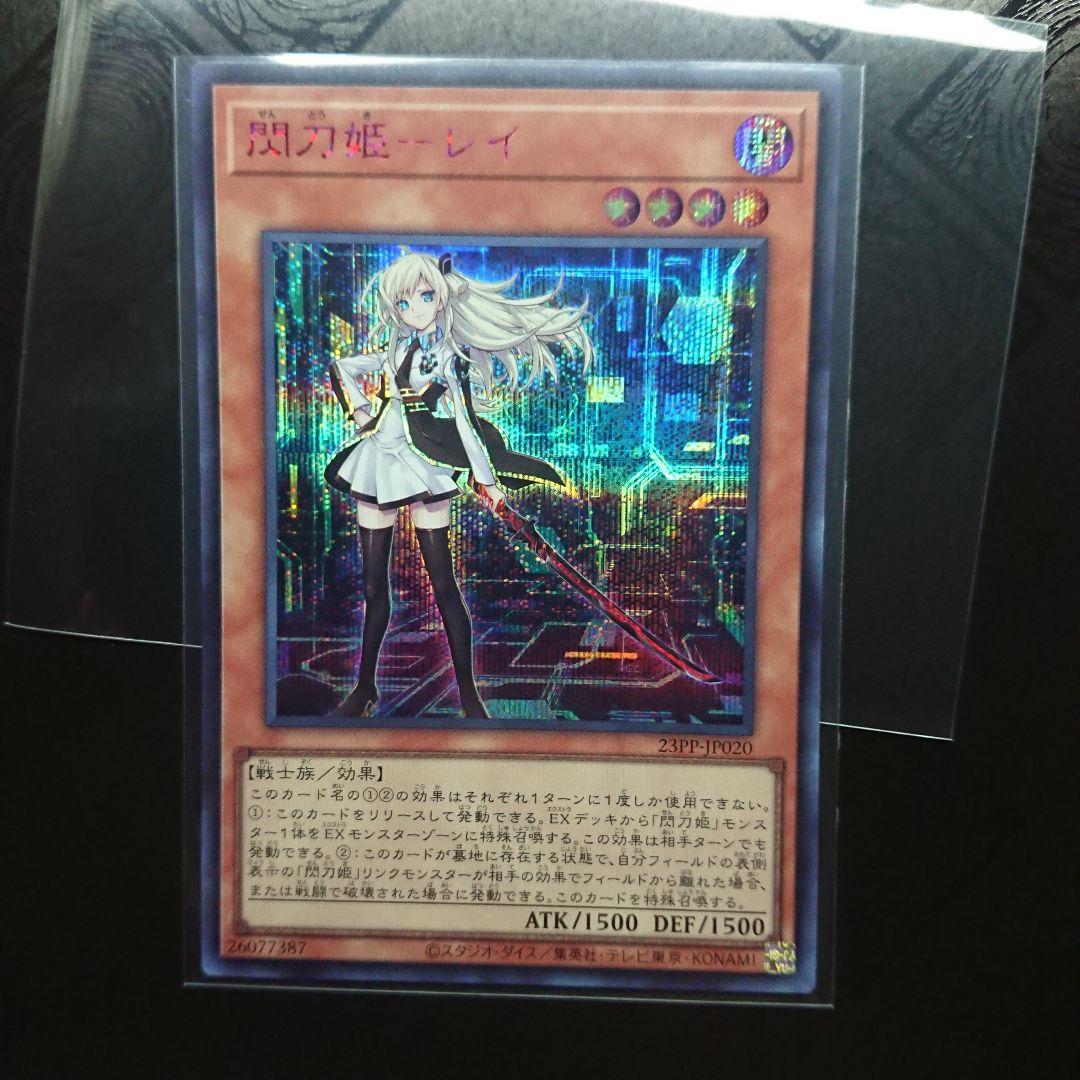 閃刀姫ーレイ 赤シク レッドシークレッドレア