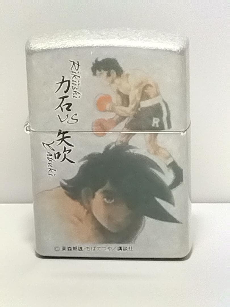 ZIPPO　あしたのジョー　力石ＶＳ矢吹　未使用　　　　　　限定モデル　両面加工