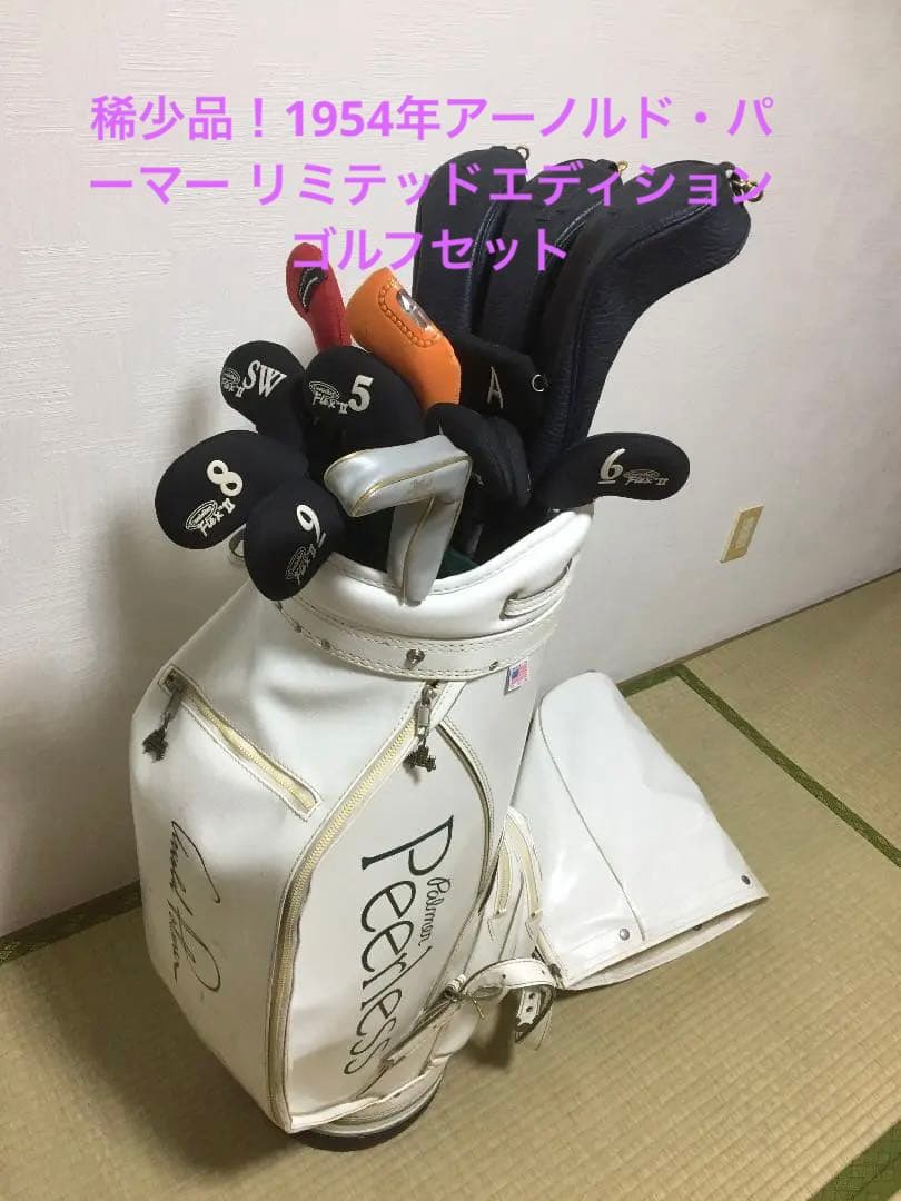 稀少品！1954年アーノルド・パーマー リミテッドエディションゴルフセット