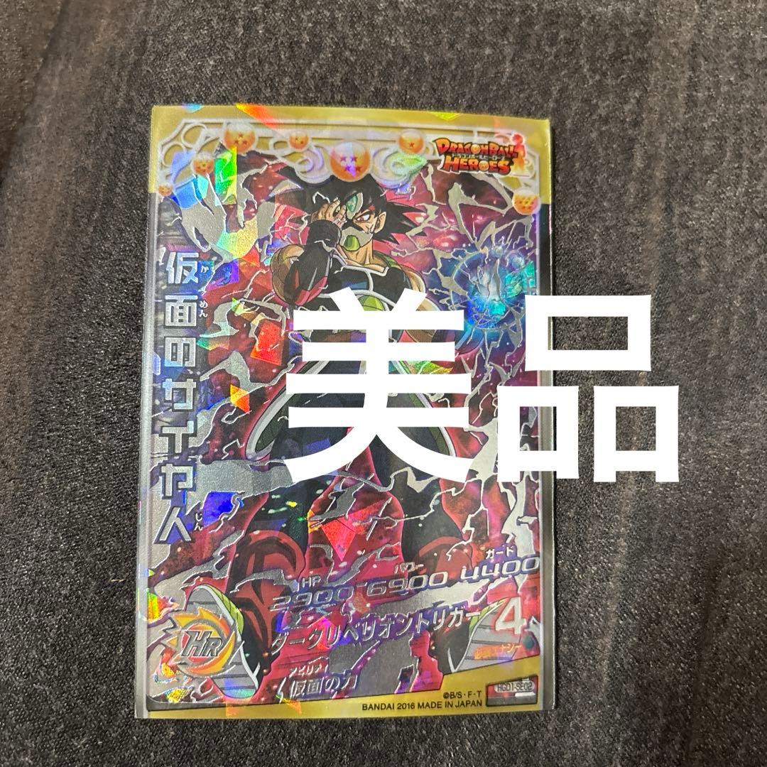 ドラゴンボールヒーローズHGD1-SEC2仮面のサイヤ人 本家　ローダー付き