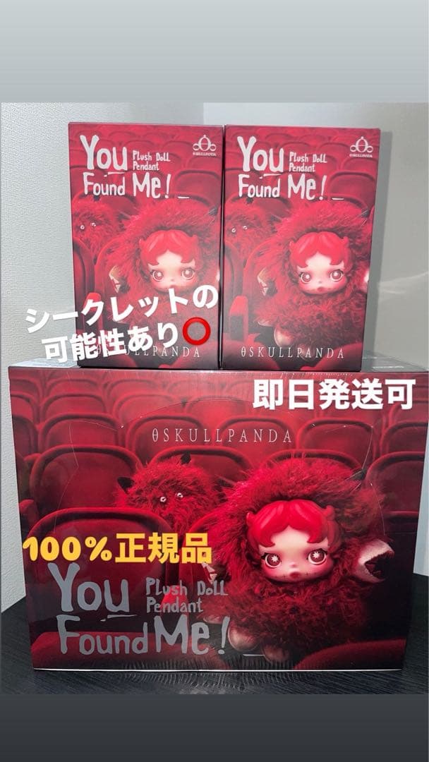 SKULLPANDA You Found Me! POPMART スカルパンダ