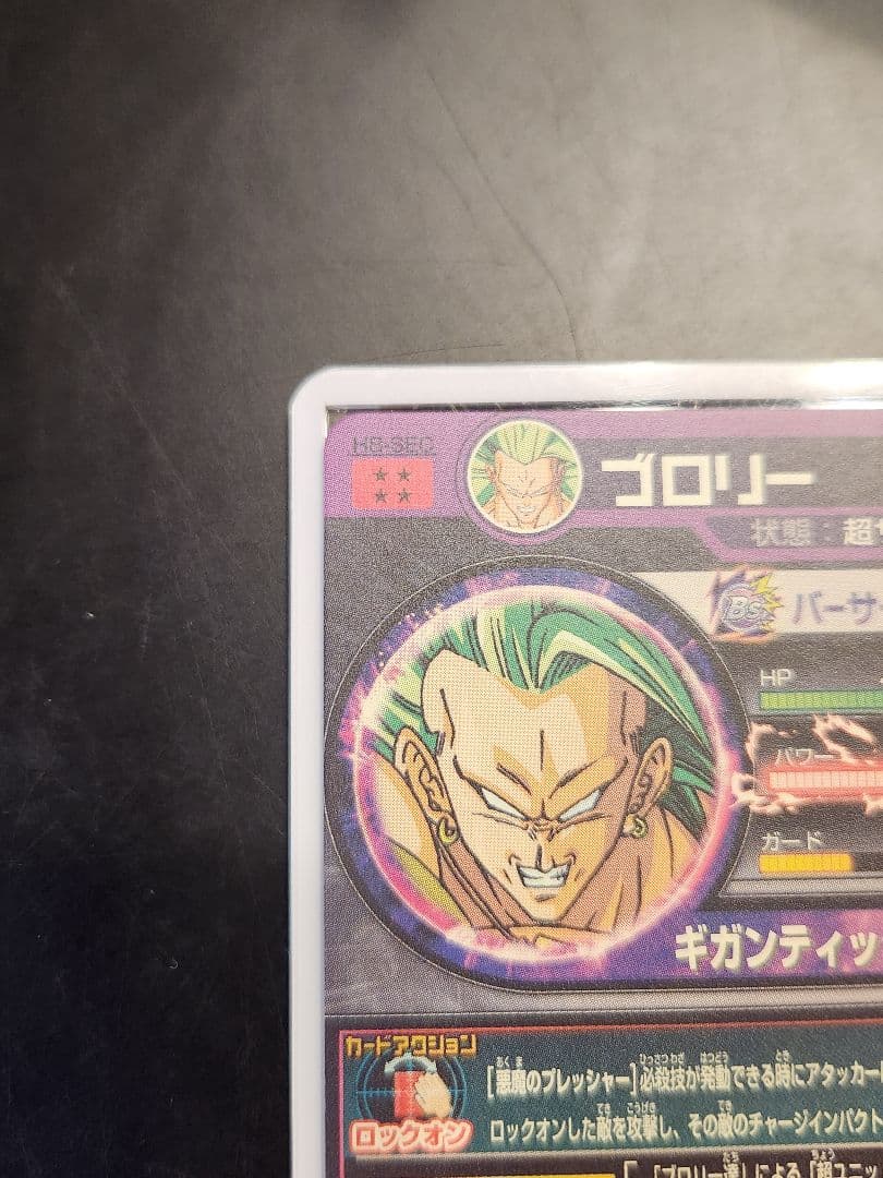 ☆ 美品 旧弾 ☆ スレなし ドラゴンボールヒーローズ ブロリー H8-SEC