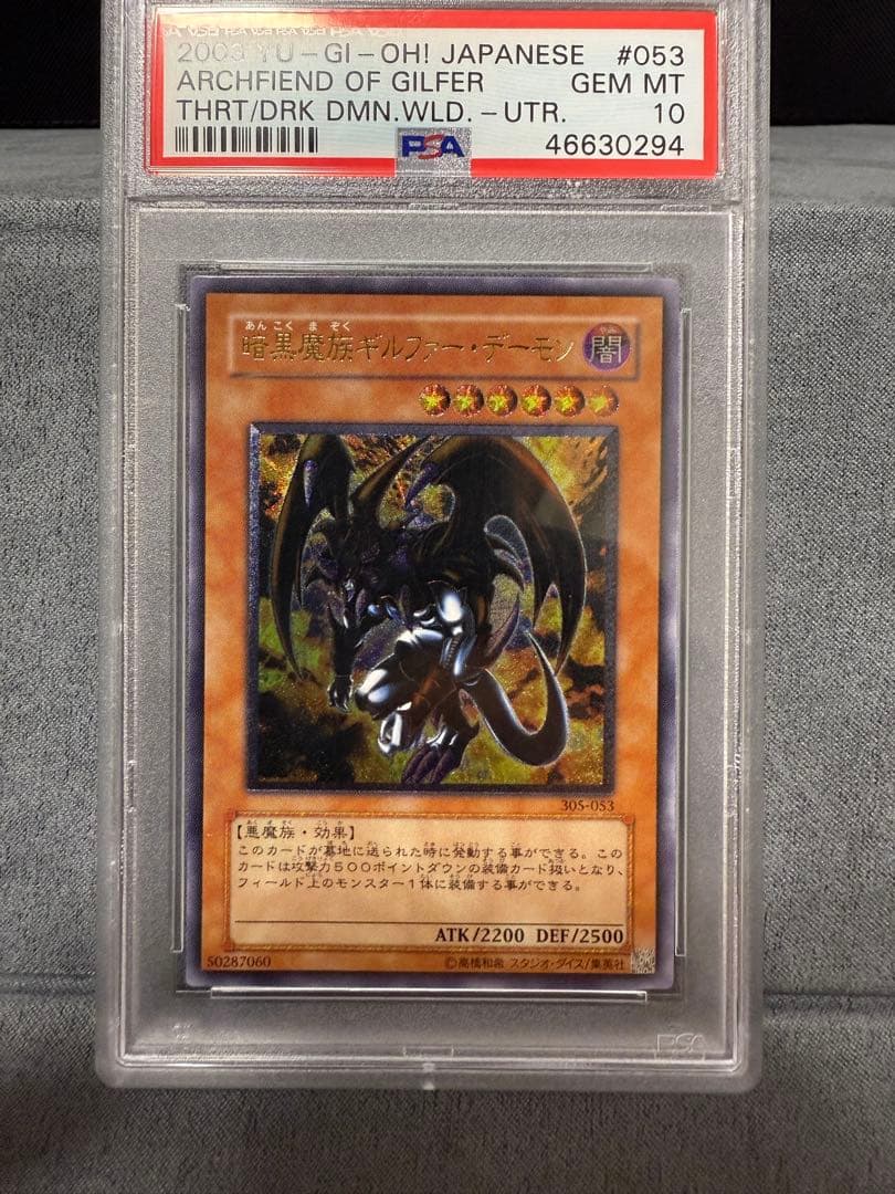 【PSA10】遊戯王 暗黒魔族ギルファーデーモン レリーフ