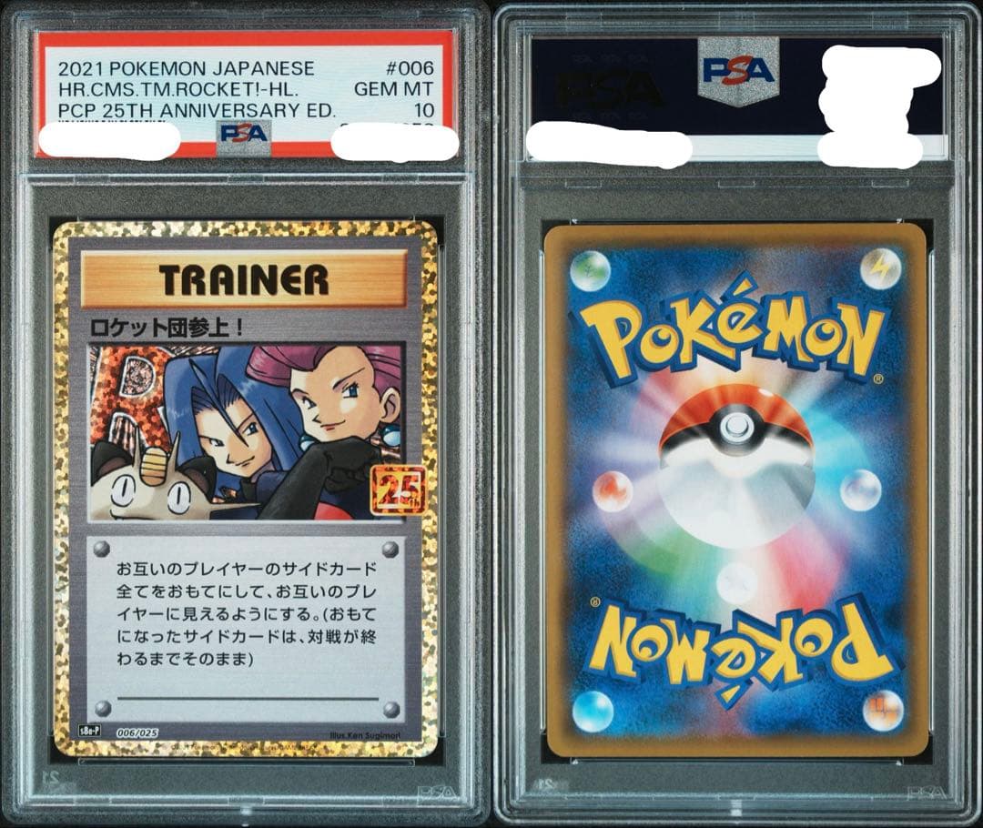 と*つ様 PSA10 ロケット団参上！: プロモ[S8a-P 006/025](