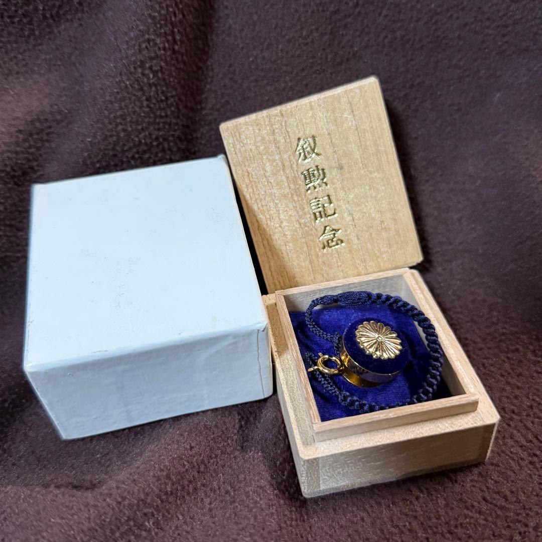 叙勲記念 菊花紋章 バッジ　菊紋　記章　徽章　襟章　勲章　皇室　叙勲 桐箱
