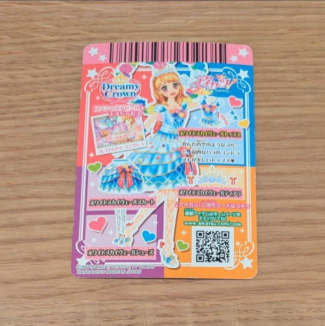 アイカツ　ホワイトスカイヴェールトップス　201603弾排出限定
