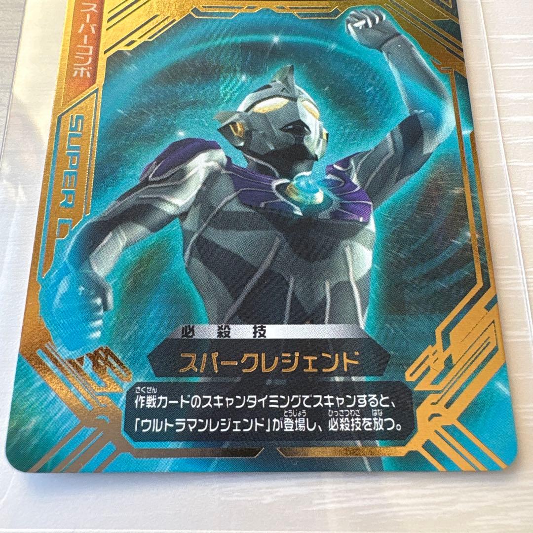 大怪獣バトル　スーパーコンボ　ウルトラマンレジェンド　N565