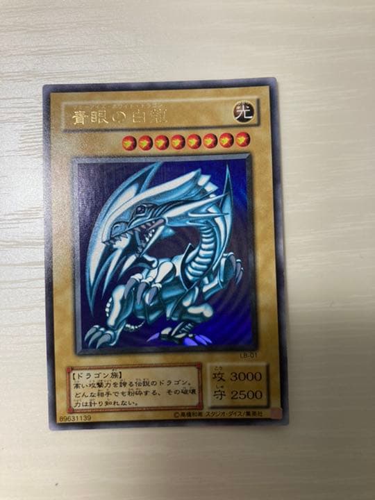 遊戯王　【美品】　ブルーアイズホワイトドラゴン