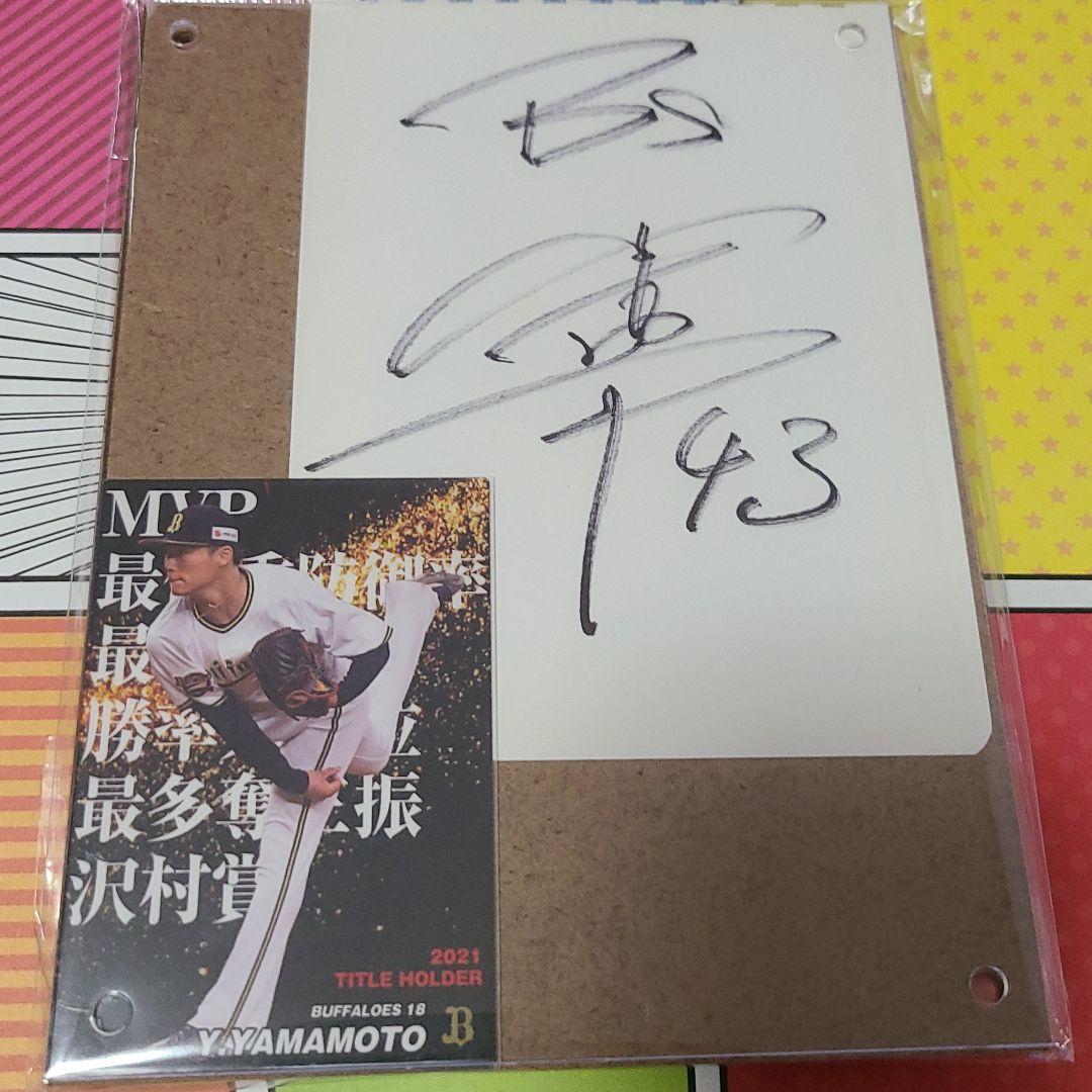 Bs山本由伸選手直筆サイン