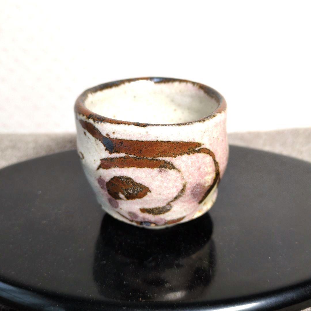 半泥子廣永窯 / 坪島土平 ぐい呑