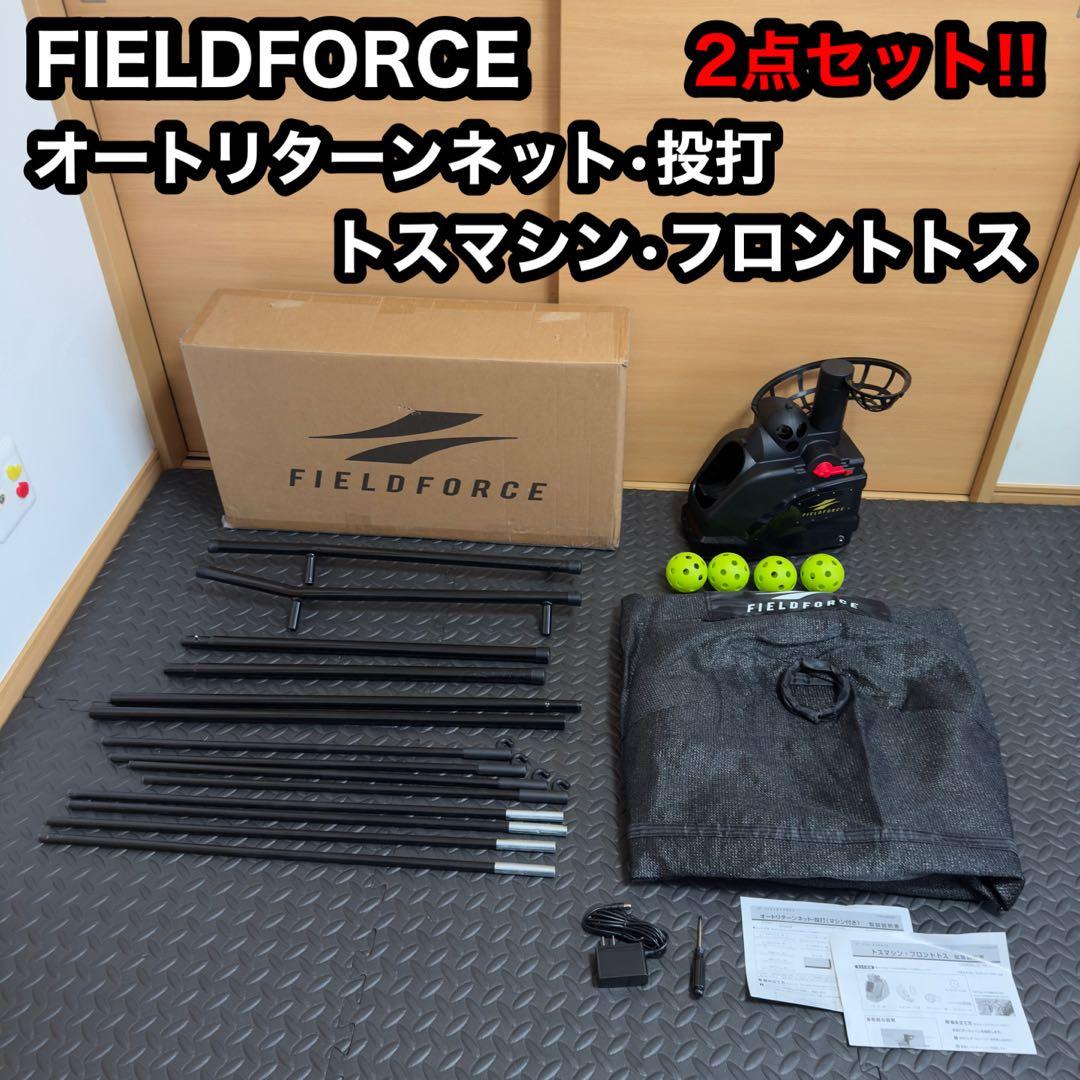 FIELD FORCE フィールドフォース オートリターンネット トスマシン