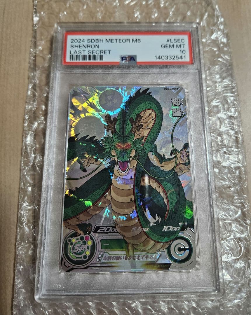 スーパードラゴンボールヒーローズ MM6-LSEC 神龍 PSA10