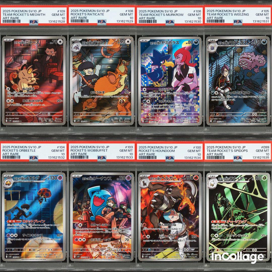 PSA10 ロケット団の栄光AR連絡 8枚