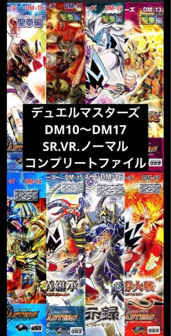デュエルマスターズ　まとめ売り　SR VR ノーマル