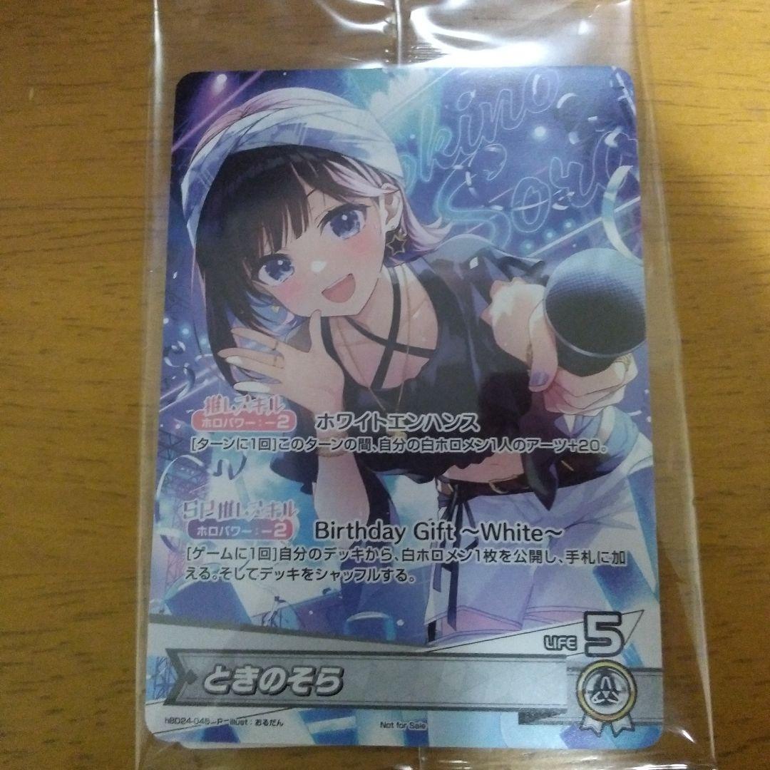 ときのそら　ホロライブ　オフィシャル　カードゲーム