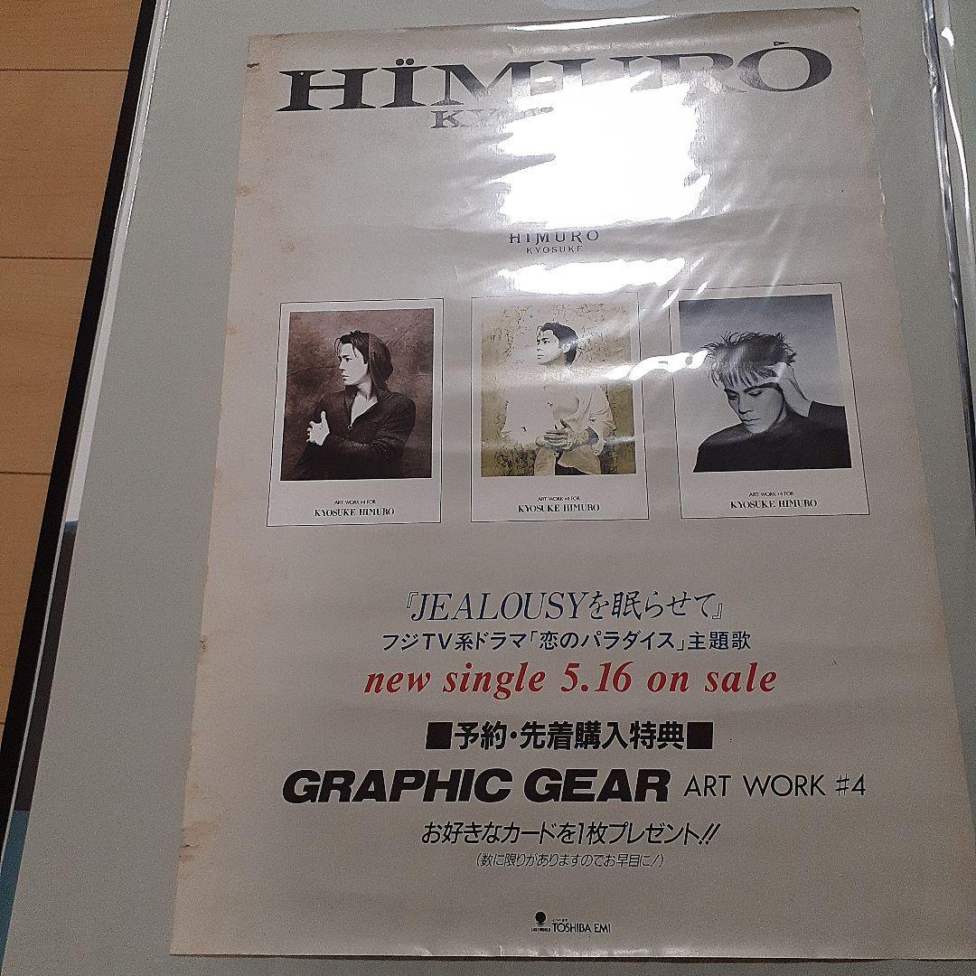 氷室京介 JEALOUSY ポスター