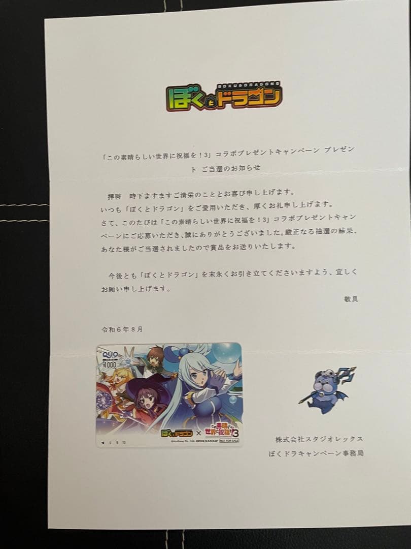 ぼくとドラゴン コラボキャンペーングッズ