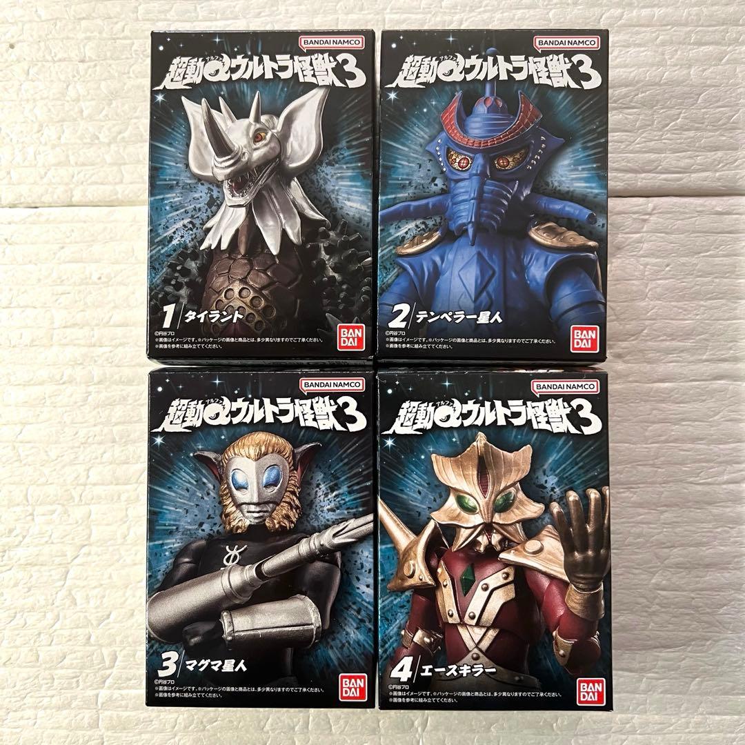 超動αウルトラ怪獣3　4種セット