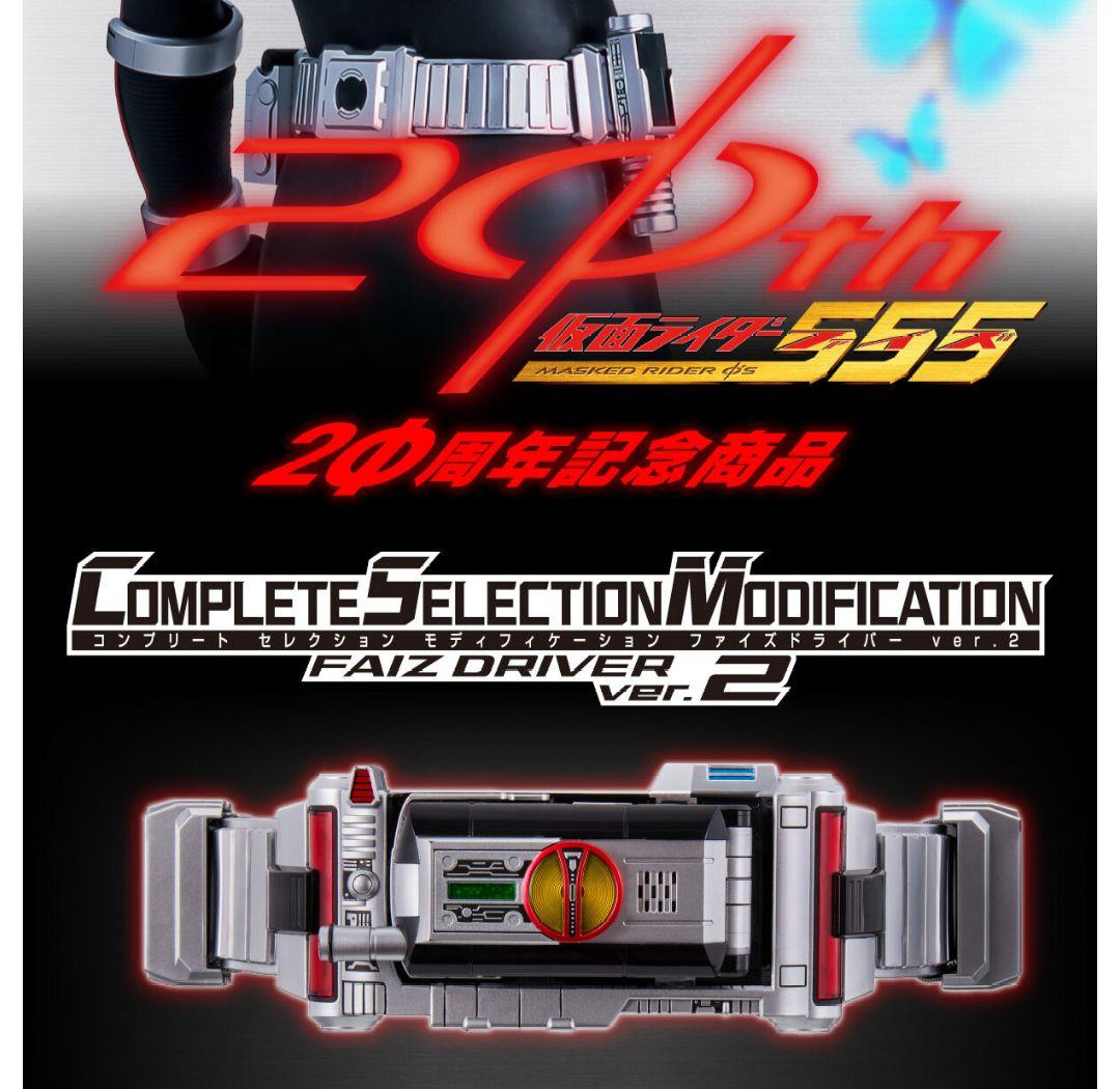 仮面ライダー555 ファイズ CSM ファイズドライバー Ver.2 2次出荷