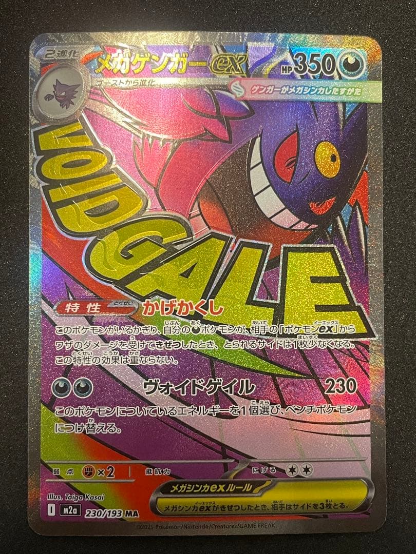 A*)様 エラーカード　メガドリームMA 230/193 魂抜け　ホロズレmeg