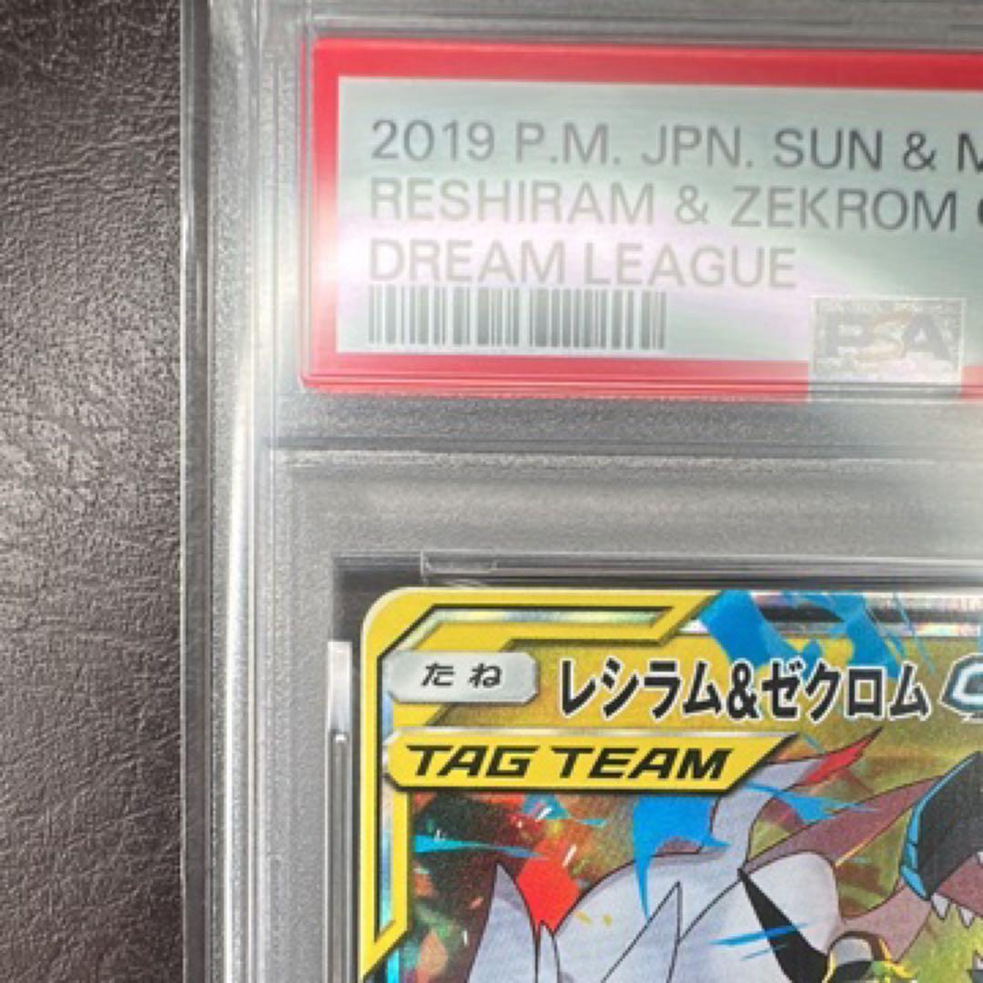 レシラム＆ゼクロムGX RR SM11b 036/049 ドリームリーグ」)