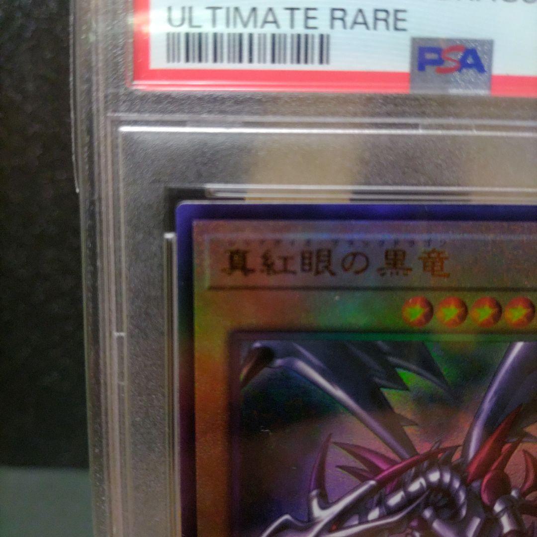 連番 psa10 ブルーアイズホワイト＋レッドアイズブラックドラゴン レリーフ