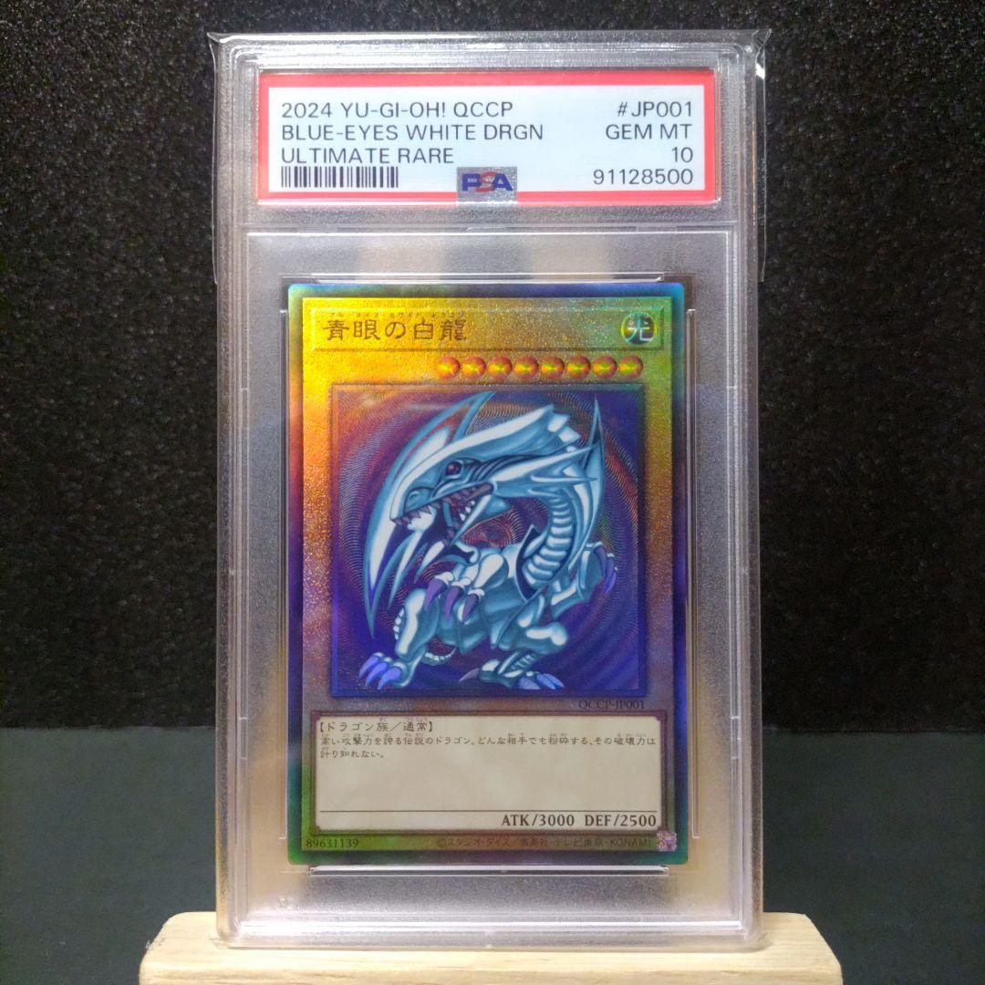 連番 psa10 ブルーアイズホワイト＋レッドアイズブラックドラゴン レリーフ