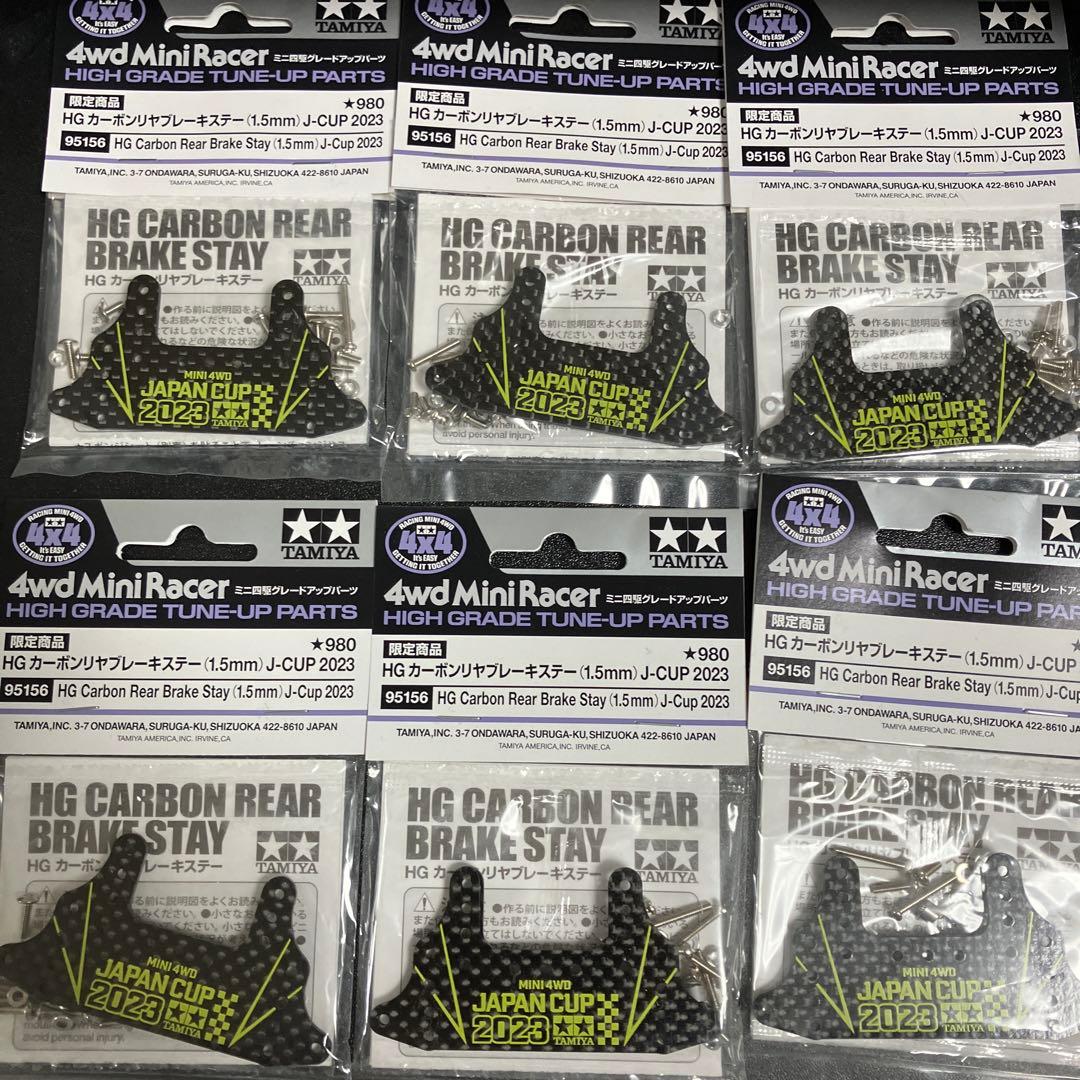 カーボン　リヤ　ブレーキステー　J-CUP2023 ミニ四駆　タミヤ