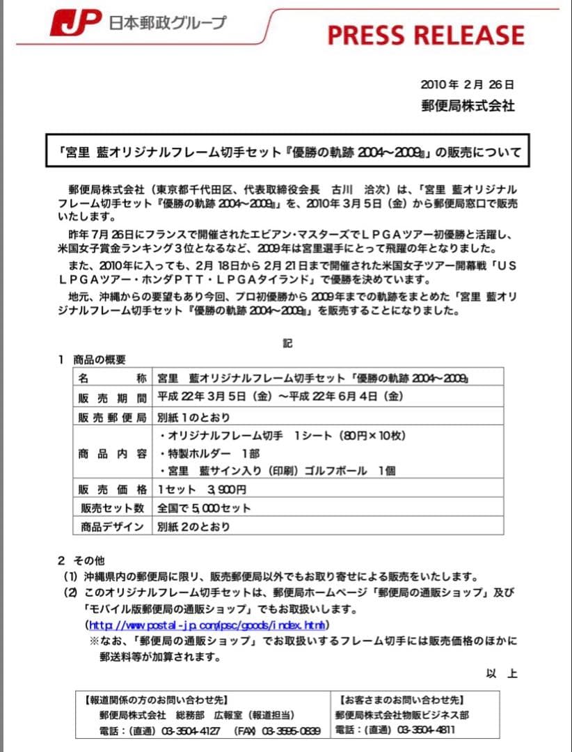 宮里藍 優勝の軌跡2004~2009 限定品