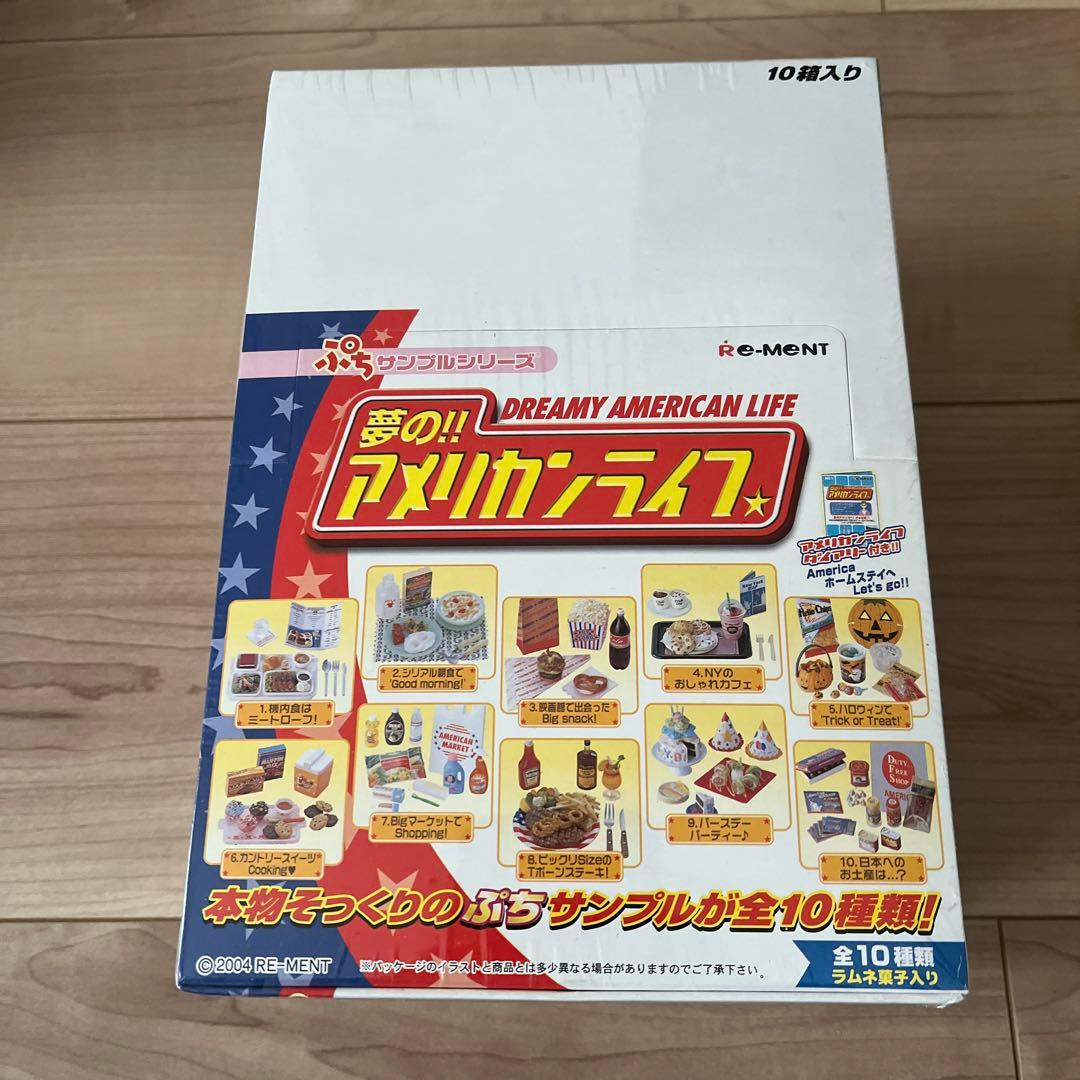 リーメント　夢のアメリカンライフ