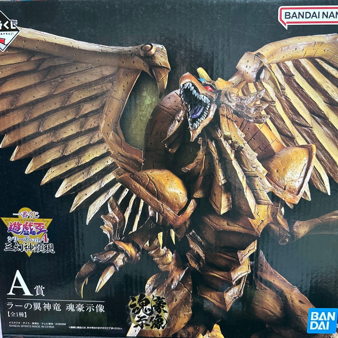 【未開封品】一番くじ 遊戯王 シリーズVol.4 三幻神顕現 ラーの翼神竜