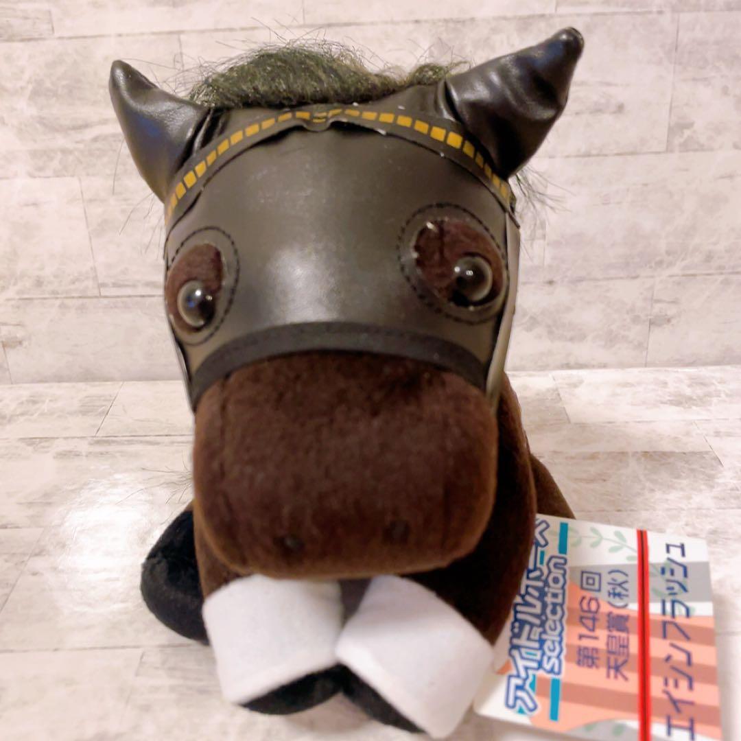 競馬ぬいぐるみ　天皇賞　エイシンフラッシュ　アイドルホース