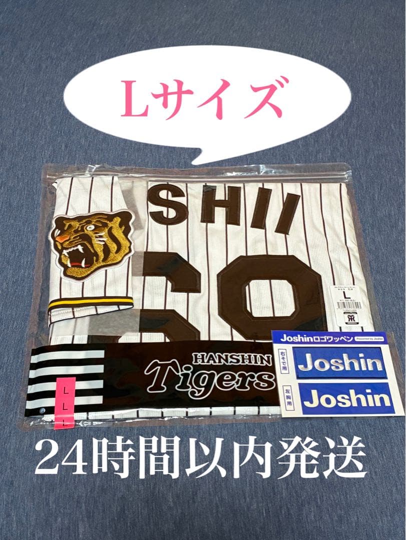 阪神タイガース　石井大智選手　レプリカユニフォーム　Lサイズ