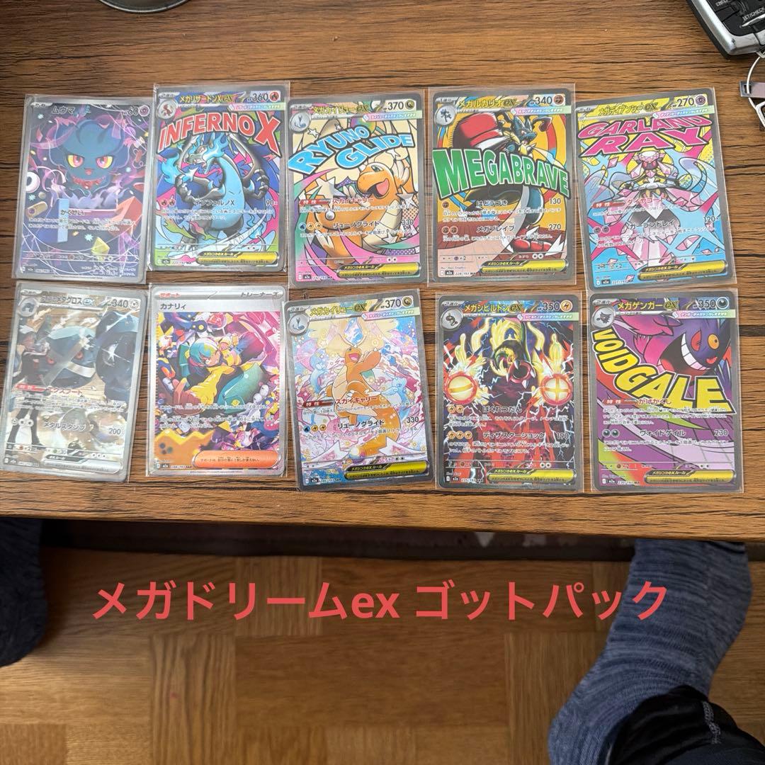 ポケモンカード　メガドリームex ゴットパック10枚セット
