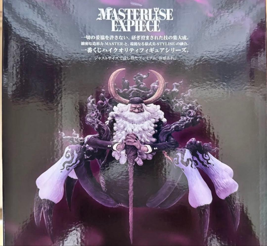 一番くじ ワンピースラストワン賞 サターン聖 五老星