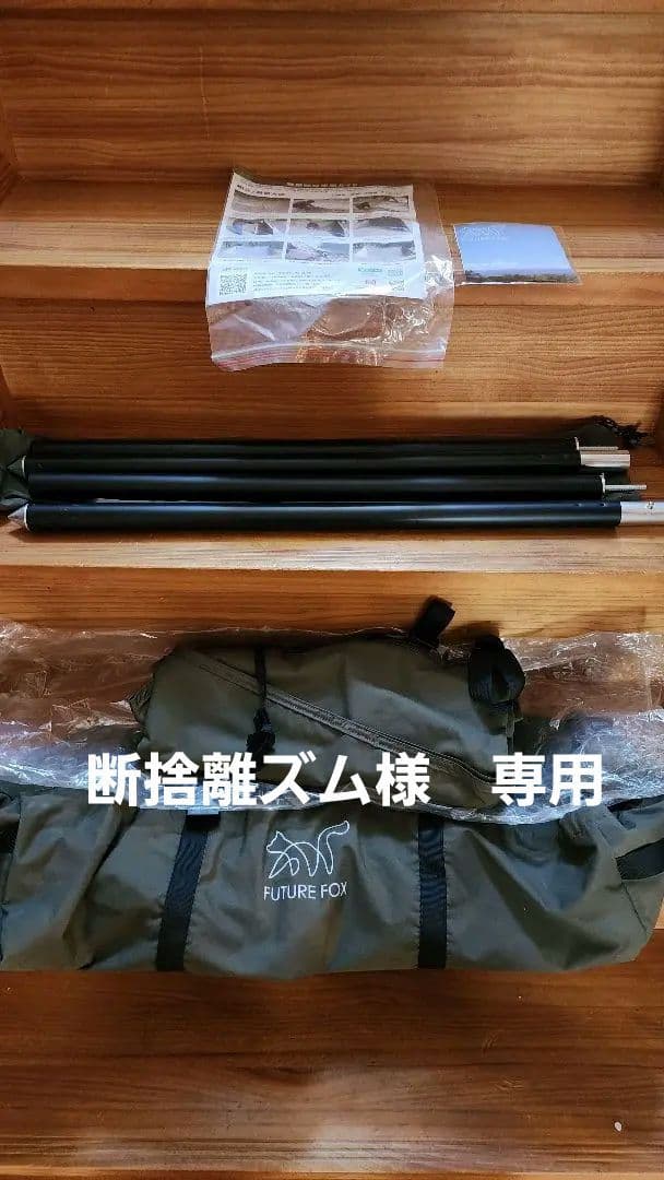 断捨離ズム　FUTURE FOX 陣幕