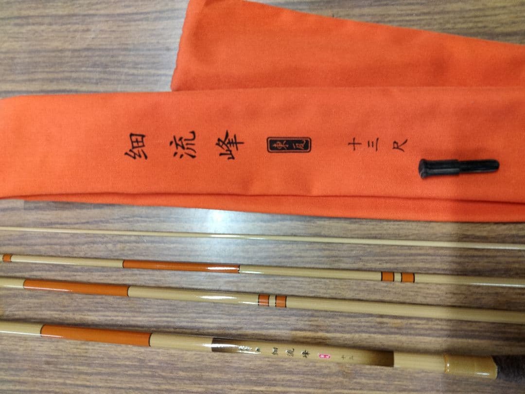 ドンワ　細流峰　13尺