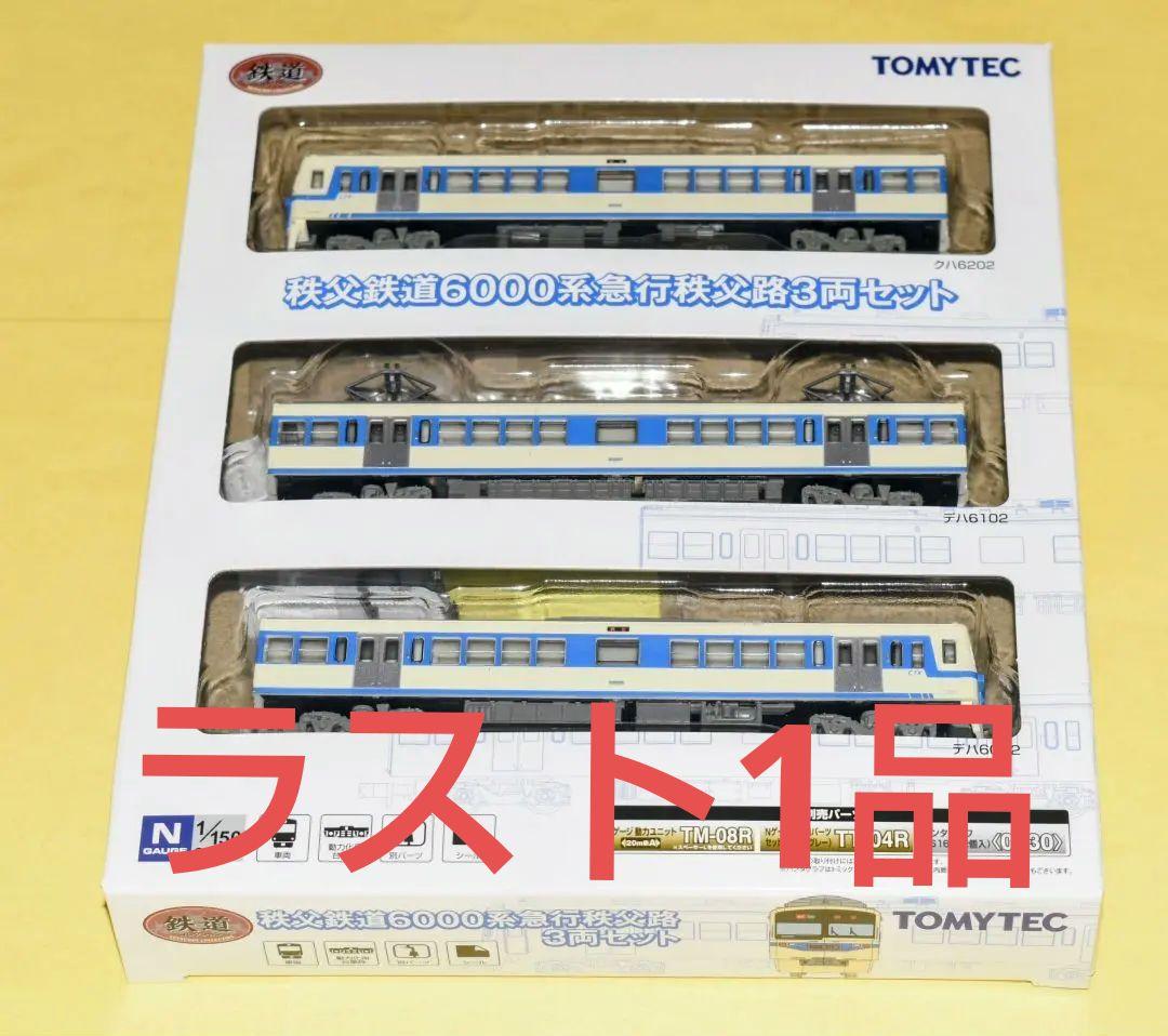 TOMIX 鉄コレ 型番335405 秩父鉄道 6000系急行秩父路3両セット