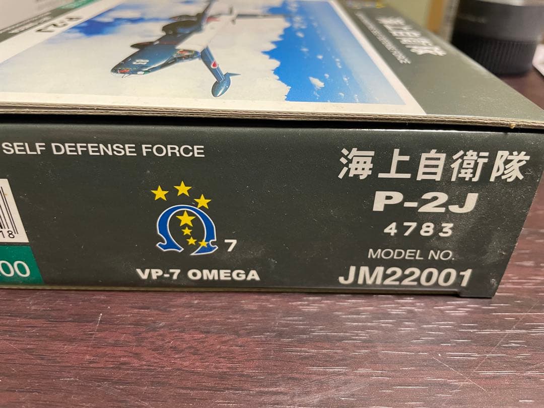 海上自衛隊 P-2J 1/200スケール