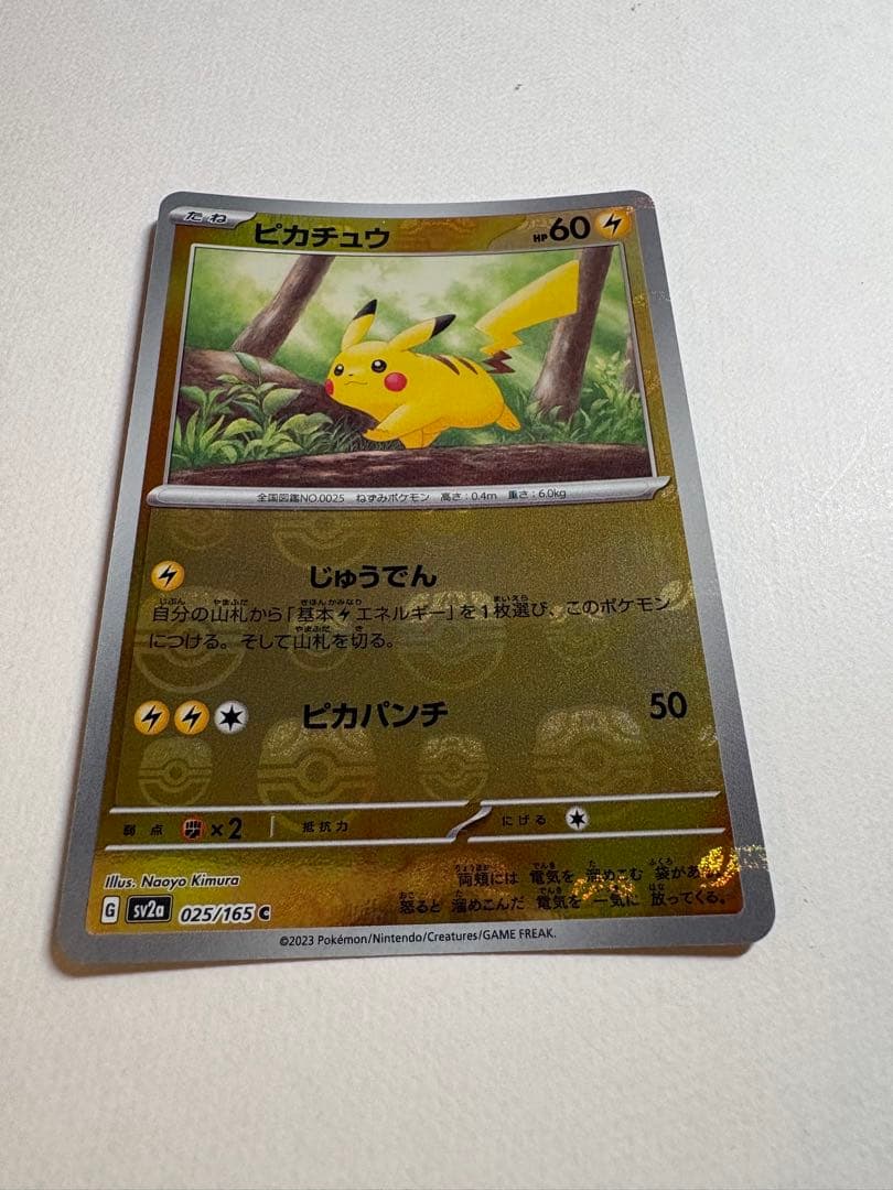 ピカチュウ マスターボールミラー 151