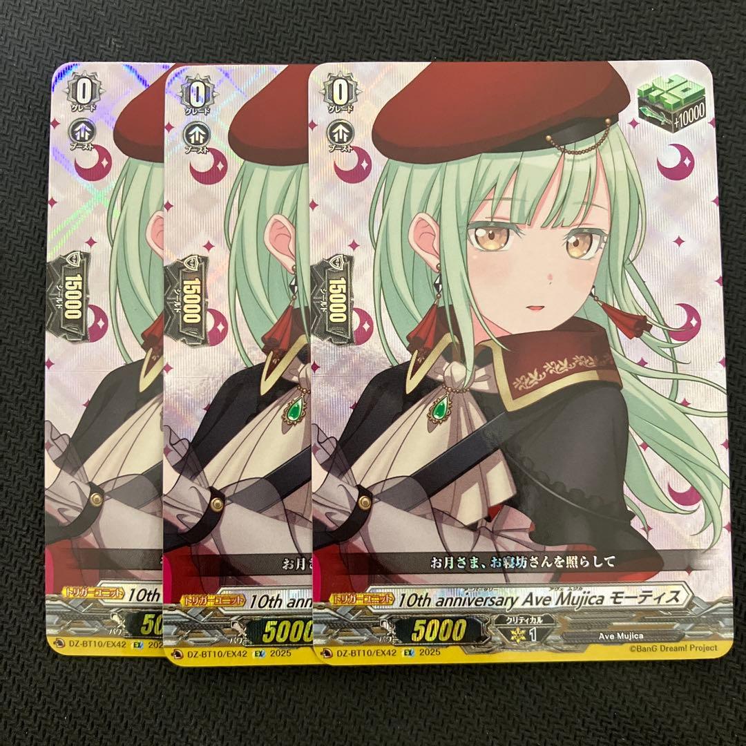 ヴァンガード　Ave Mujica モーティス　ヒール　3枚